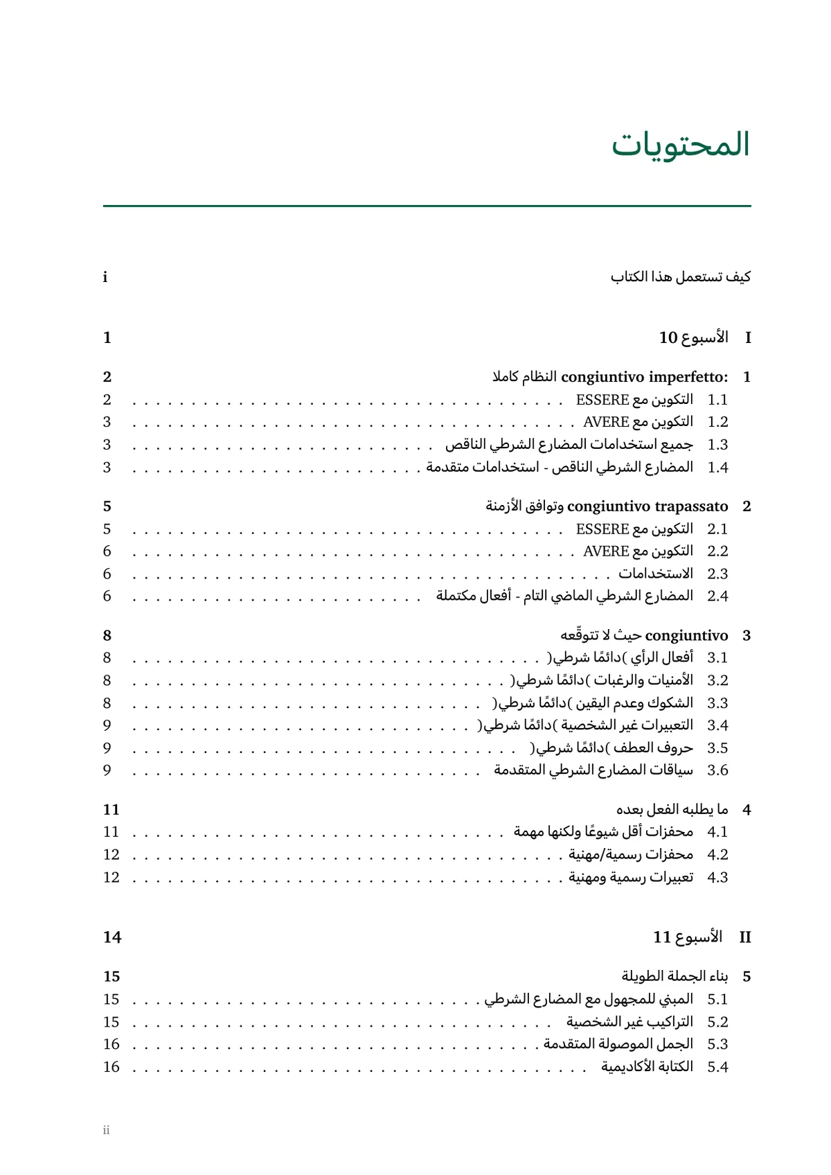 الإيطالية B2 الحزمة الكاملة — 1/4