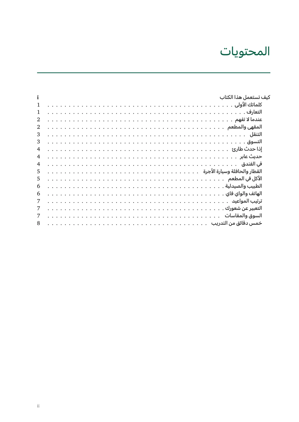 101 عبارة إيطالية أساسية — 1/4